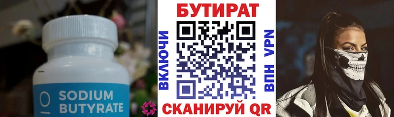 Бутират BDO Щучье